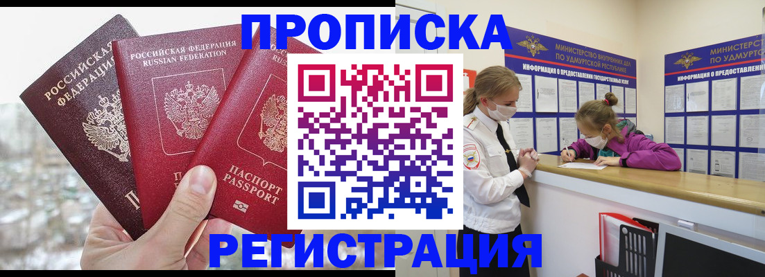 прописка в Сальске