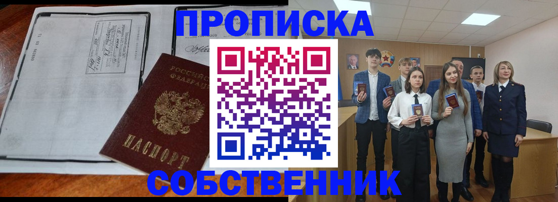 прописка законно в Сальске