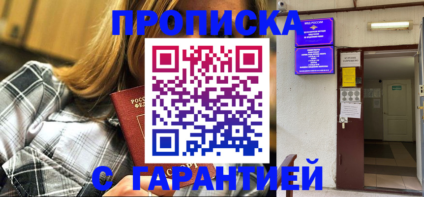 временная регистрация в Сальске