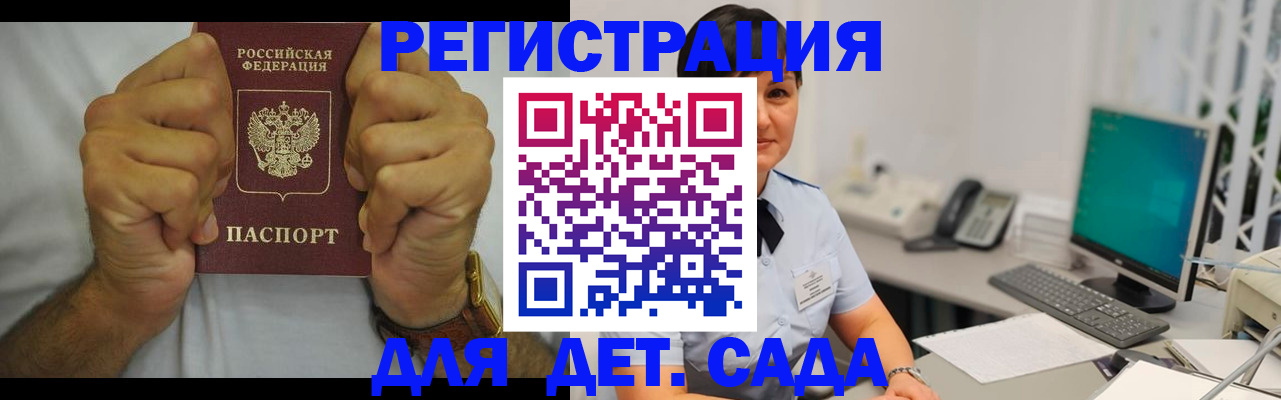 временная регистрация недорого в Сальске