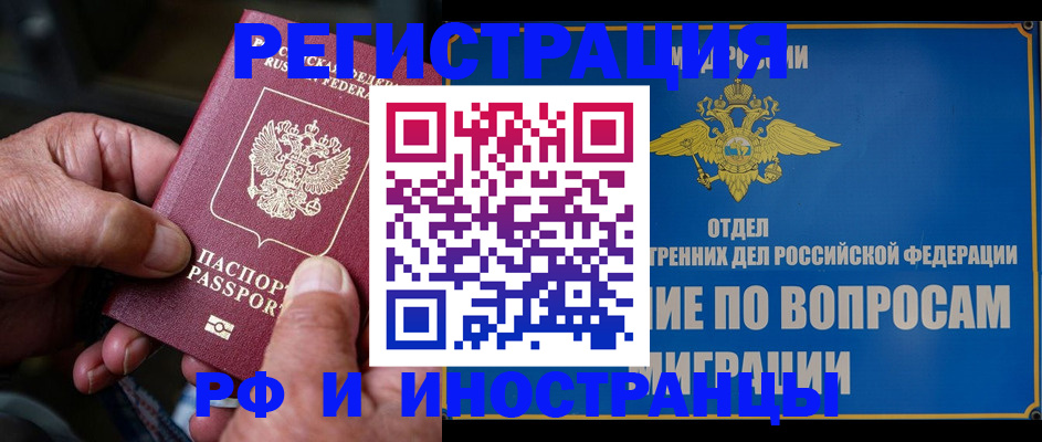 прописка штамп в Сальске