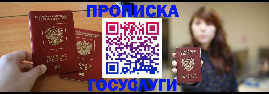прописка от собственника в Сальске