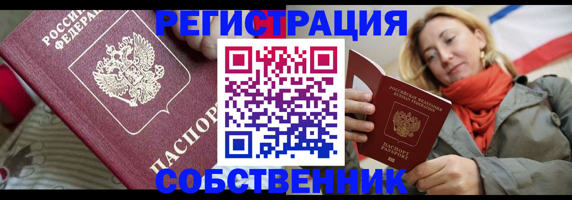 временная регистрация купить в Сальске